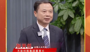 两会季丨《国民日报》《经济日报》等支流媒体存眷张天任代表履职故事