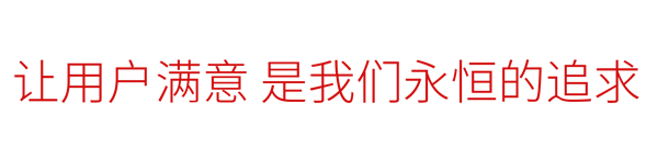 办事至上